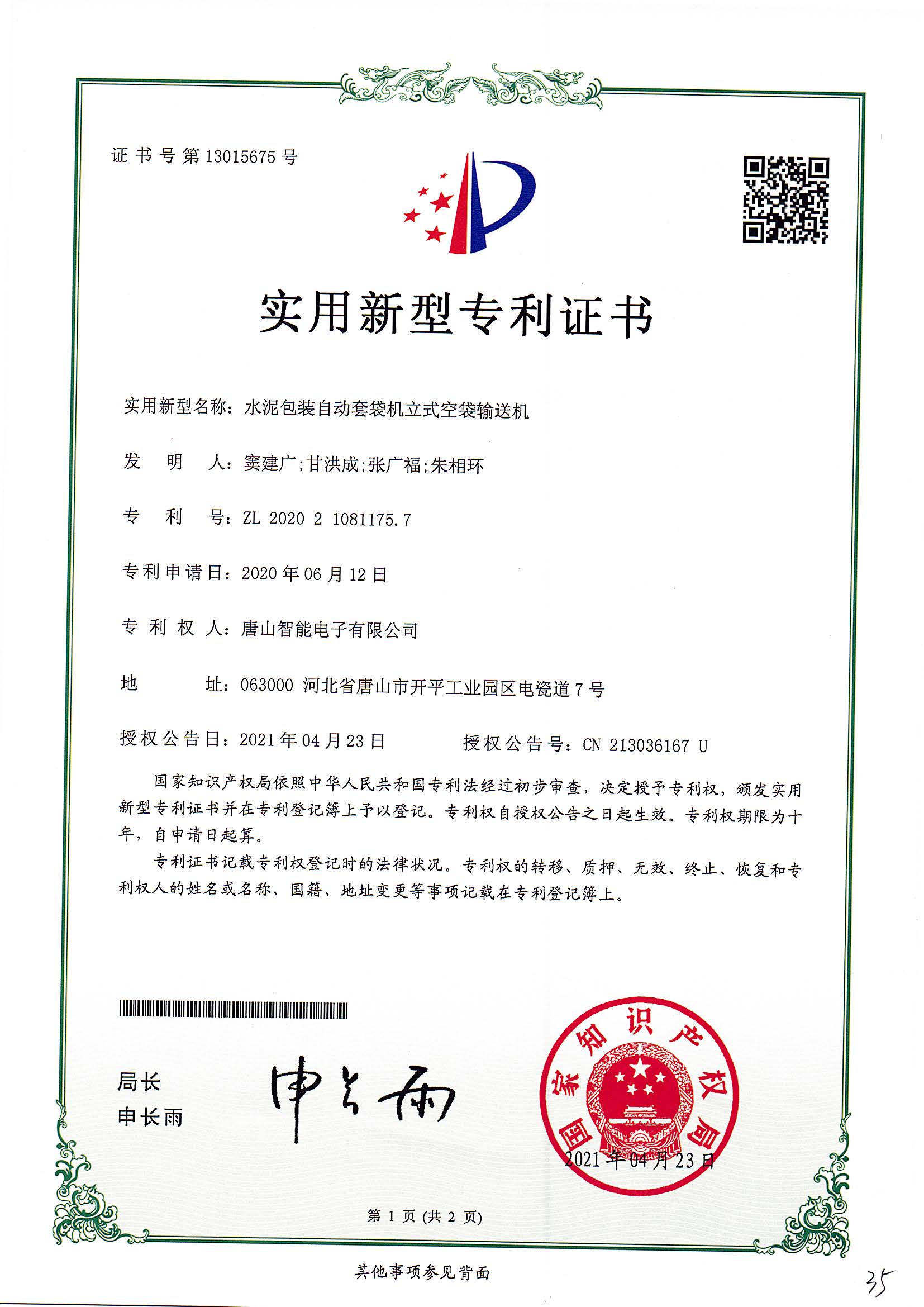 水泥包裝自動(dòng)套袋機立式空袋輸送機.jpg