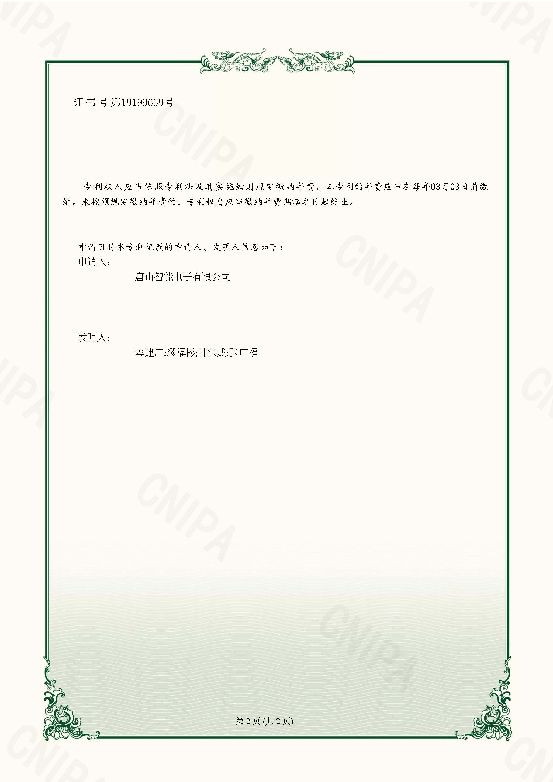 智能電子 實(shí)用新型 一種水泥包裝機膠管出料口粗細流調節機構_頁(yè)面_2.jpg