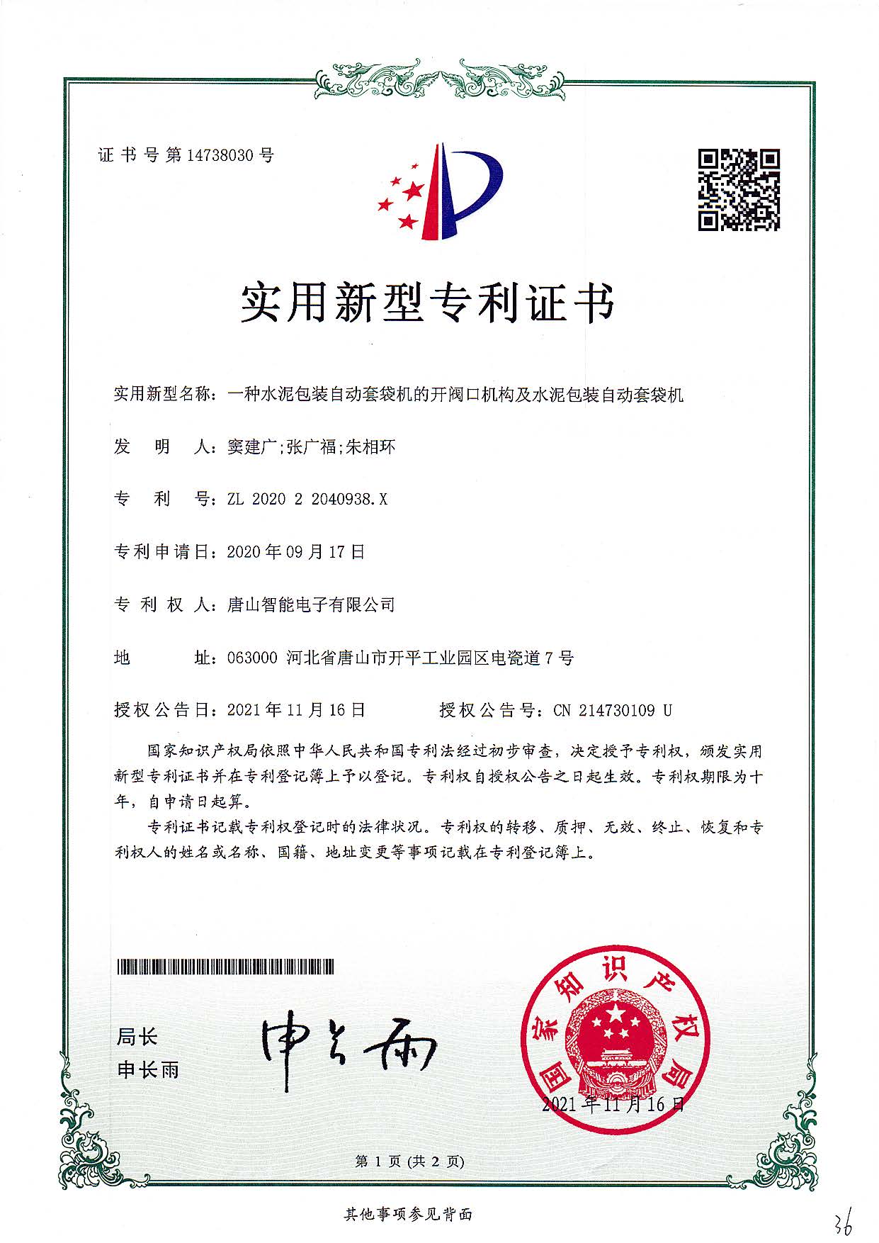 一種水泥包裝自動(dòng)套袋機的開(kāi)閥口機構及水泥包裝機自動(dòng)套袋機_頁(yè)面_1.jpg