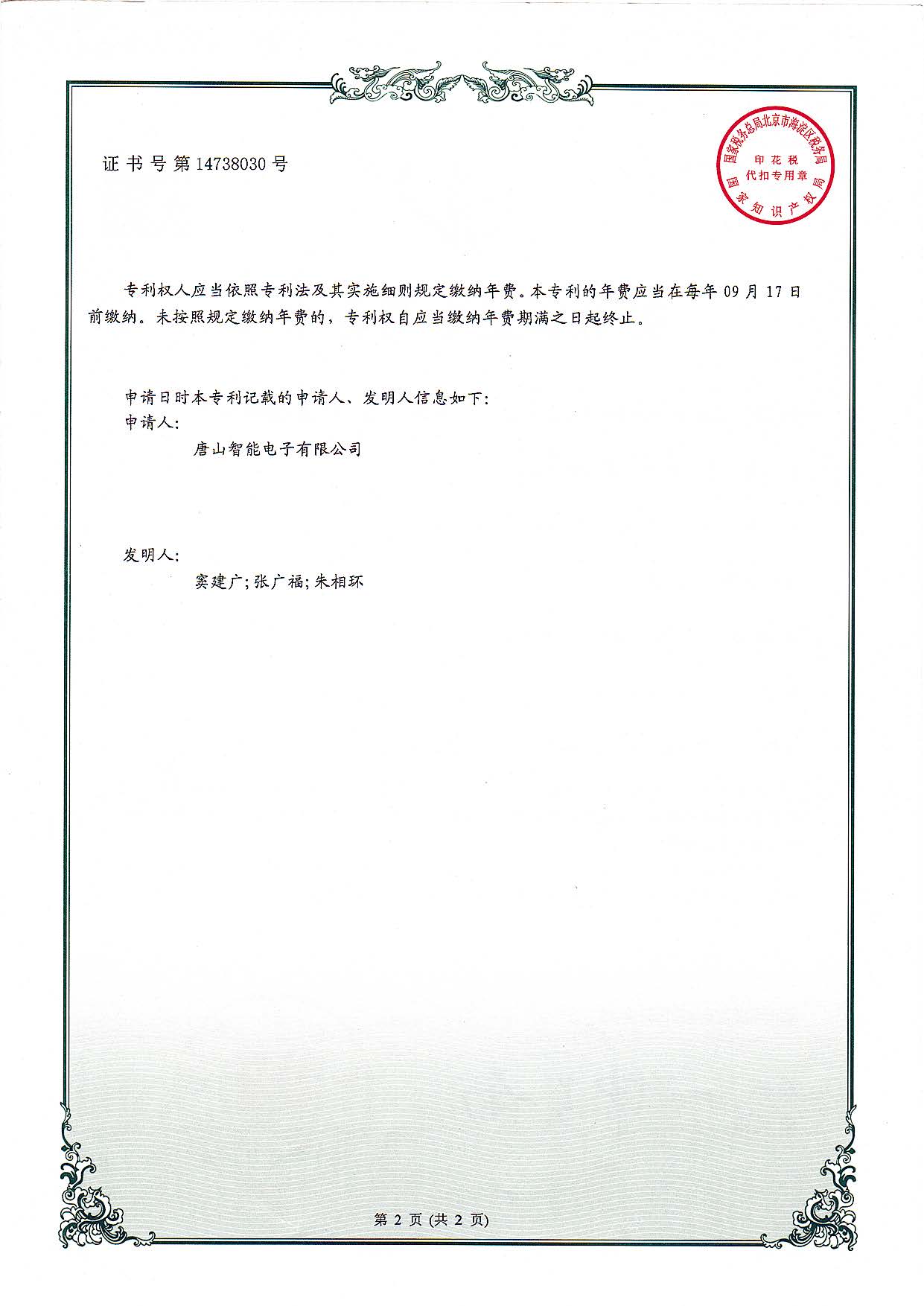 一種水泥包裝自動(dòng)套袋機的開(kāi)閥口機構及水泥包裝機自動(dòng)套袋機_頁(yè)面_2.jpg